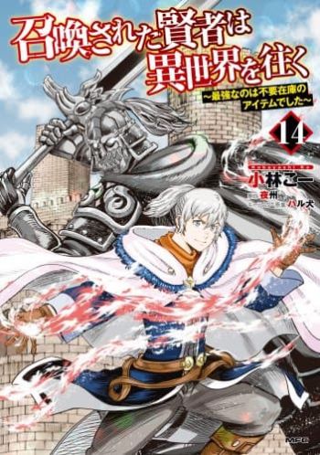 Shoukan sareta Kenja wa Isekai wo Yuku - Saikyou nano wa Fuyou Zaiko no Item deshita